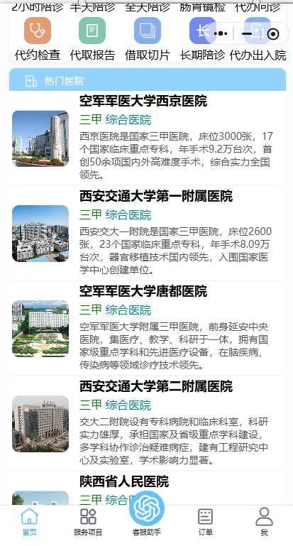 陪诊服务小程序及运营平台2.png