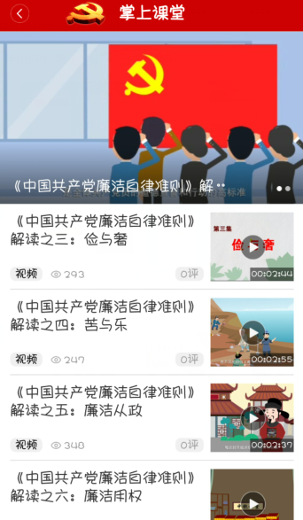 智慧党建平台系统1.png